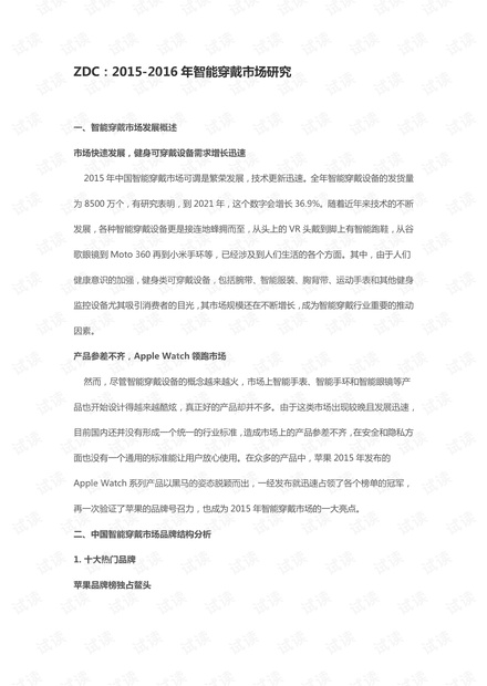 智能穿戴市场研究.pdf