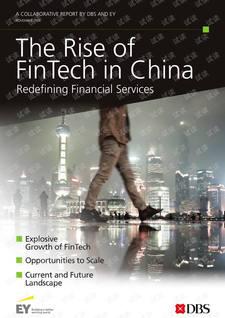 EY-the-rise-of-fintech-in-china.pdf