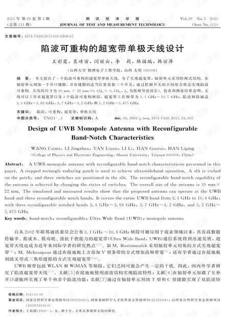 陷波可重构的超宽带单极天线设计