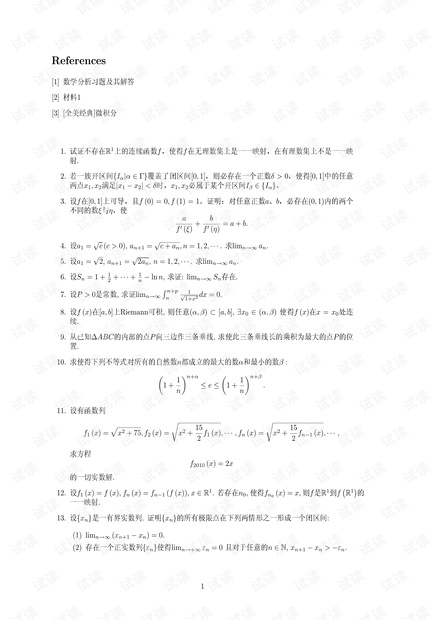 数学分析精选习题100道+精选竞赛讲义.pdf