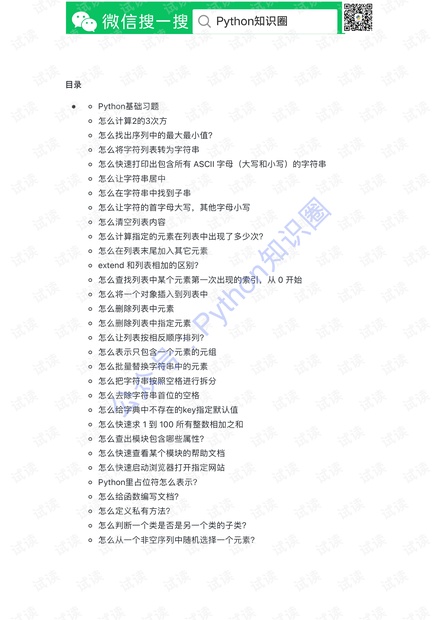 Python经典题目100道题.pdf