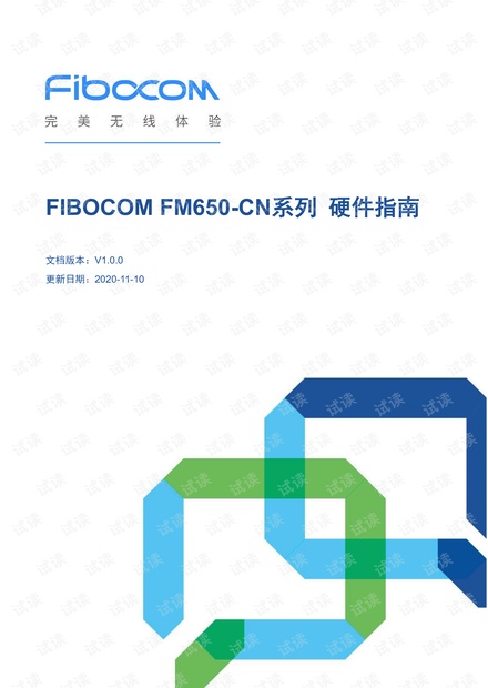 FIBOCOM FM650-CN系列 硬件指南_V1.0.0.pdf