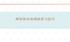 汽车4S店客户投诉处理技巧PPT课件.ppt