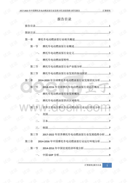 2017-2022年中国摩托车电动燃油泵行业发展分析及投资潜力研究报告.pdf