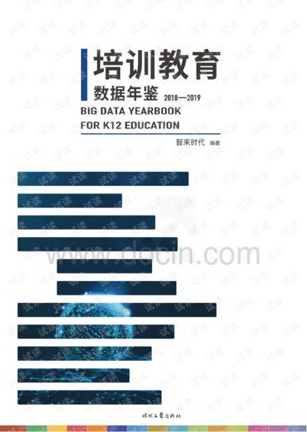 培训教育数据年鉴(河南省专版).pdf