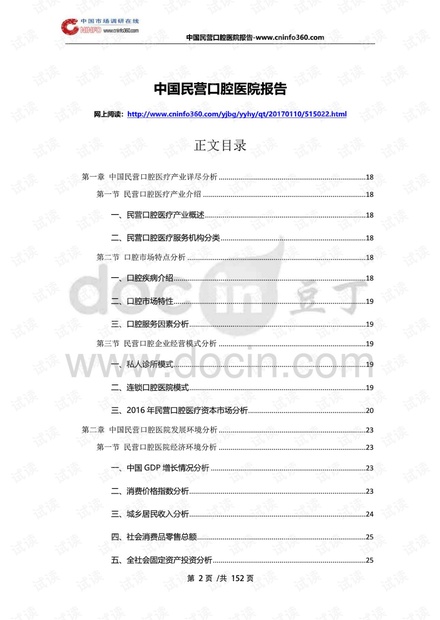 中国民营口腔医院报告.pdf