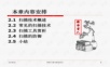 第2章:扫描与防御技术-2021.ppt