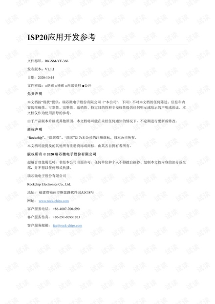 Rockchip_Instruction_Linux_Application_ISP20_CN.pdf