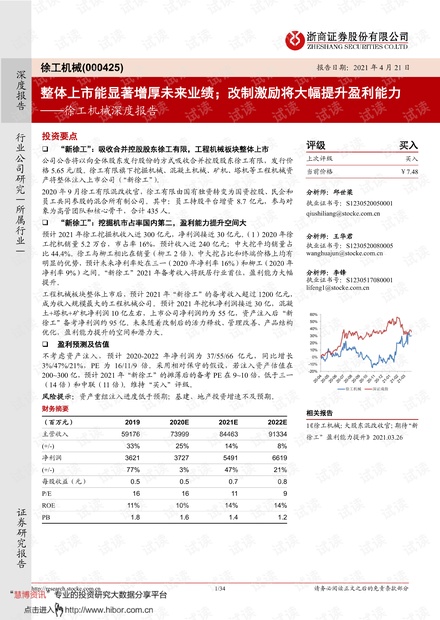 20210421-浙商证券-徐工机械-000425-深度报告:整体上市能显著增厚未来业绩;改制激励将大幅提升盈利能力.pdf