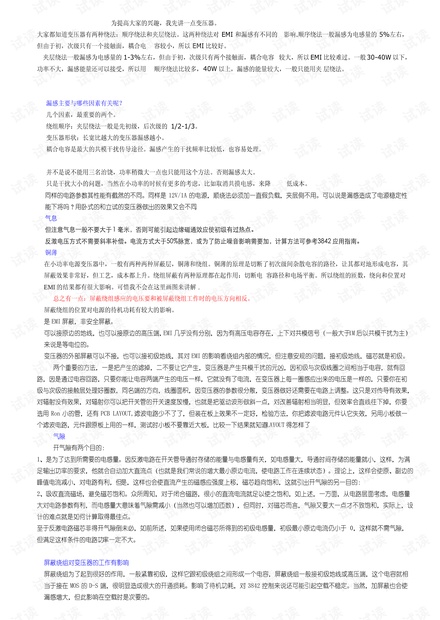 《精通开关电源设计》笔记精华.pdf