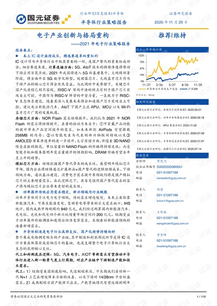 2021年电子行业策略报告:电子产业创新与格局重构.pdf