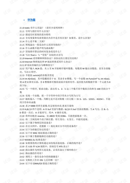 大厂面试系列四.pdf
