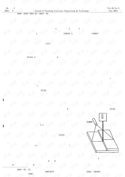 搭接焊缝的结构光三维视觉处理和算法研究.pdf