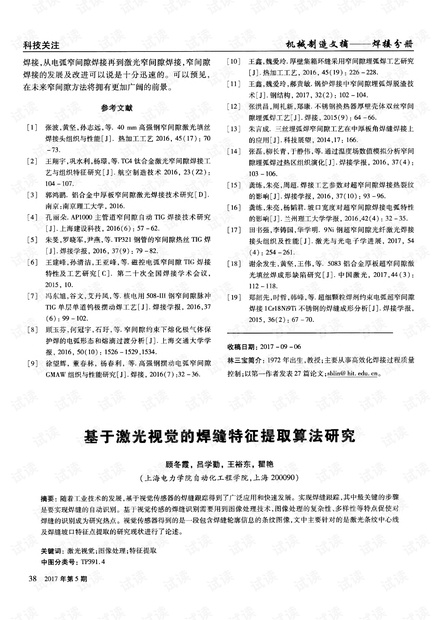 基于激光视觉的焊缝特征提取算法研究.pdf