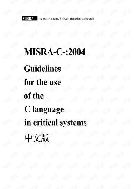 MISRA_C2004_中文版.pdf