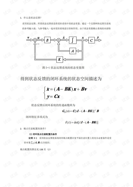 现代控制工程有关程序123