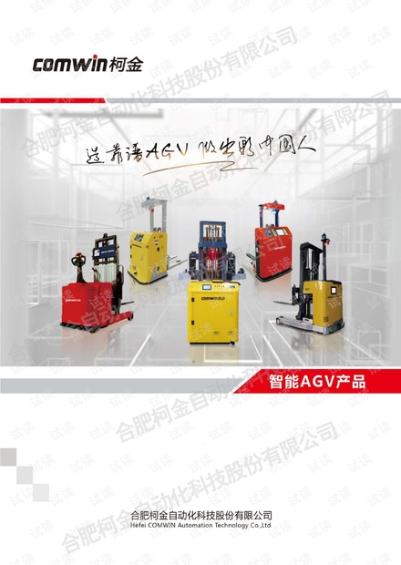 2019年柯金产品手册简化版.pdf