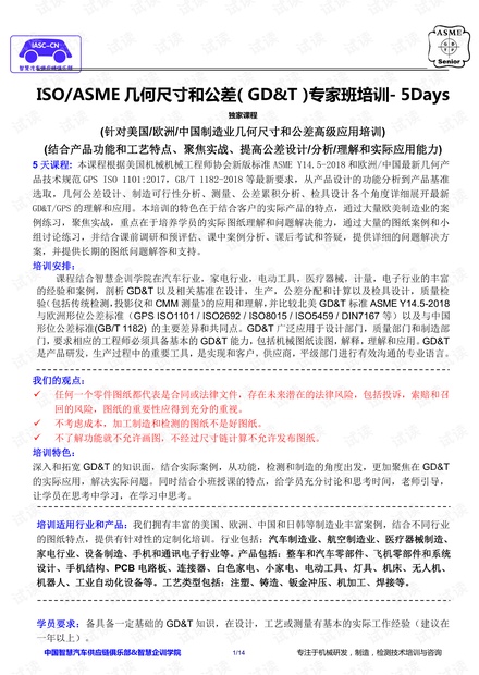 GD&T培训专家班课程大纲2021.pdf