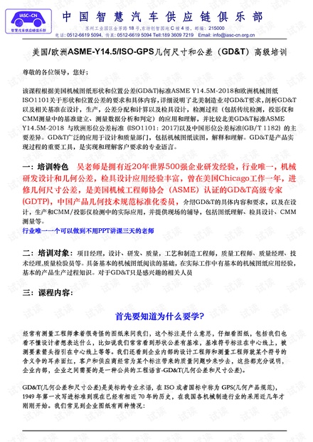 GD&T几何尺寸和公差培训苏州24期邀请函.pdf