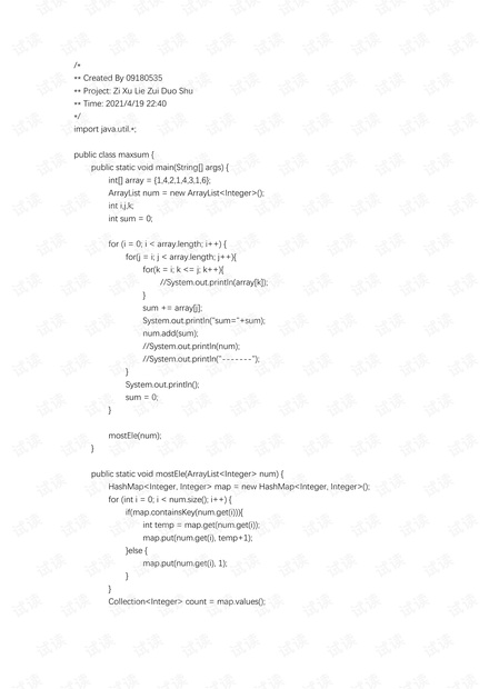 最大子序列.pdf
