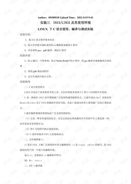 进程创建.pdf