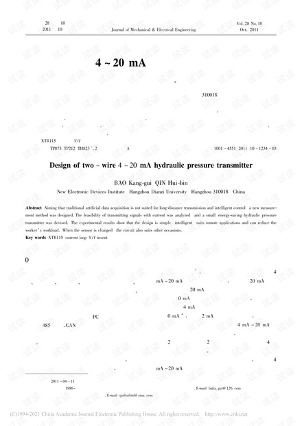 两线制4_20mA液压变送器的设计_鲍康贵.pdf