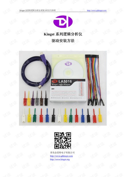 Kingst逻辑分析仪驱动安装说明.pdf