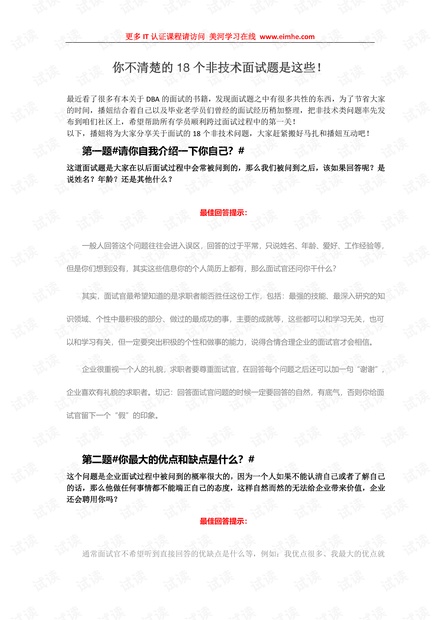 应聘程序员&DBA你不清楚的18个非技术面试题是这些