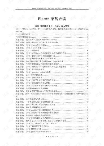 Fluent新手必读.pdf