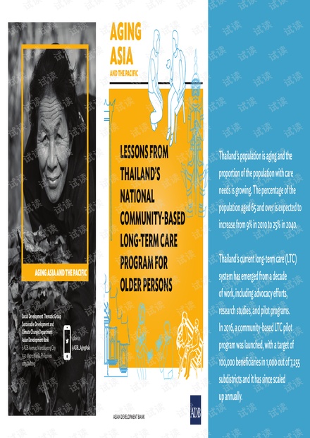 亚开行-泰国基于国家社区的老年人长期护理计划的经验教训.pdf