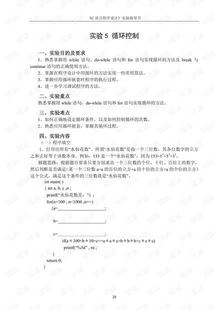 C语言实验指导书5.pdf