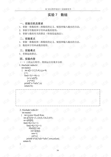 C语言实验指导书7.pdf