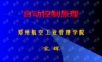 自动控制郑州航空工业管理学院全部.ppt