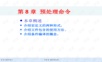 kj-第8章预处理命令.ppt