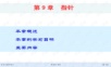 kj-第9章指针.ppt