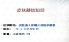 皮肤护理PPT课件.ppt
