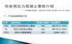 管桩生产工艺流程介绍ppt课件.ppt