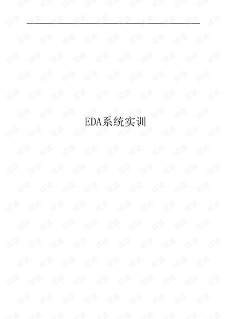 FPGA实验指导书