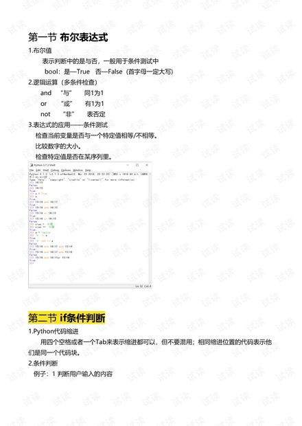 第一章 程序设计基本方法.pdf