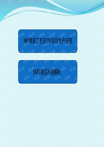 SMT工艺培训课件2020版.pdf