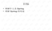 Spring教程大全.ppt