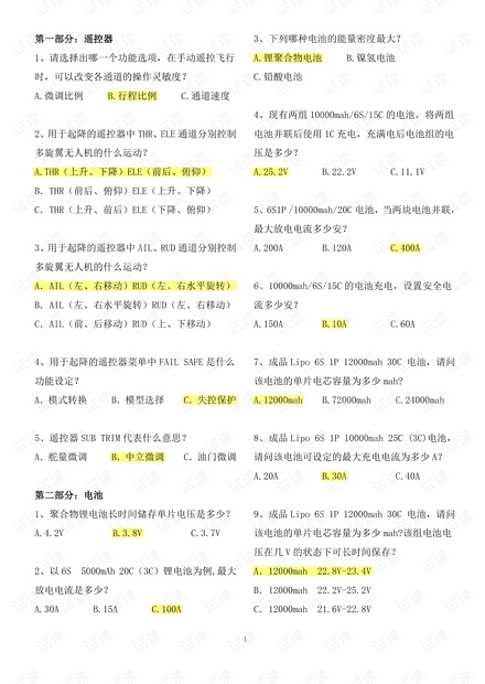 AOPA口试选择题加答案.pdf