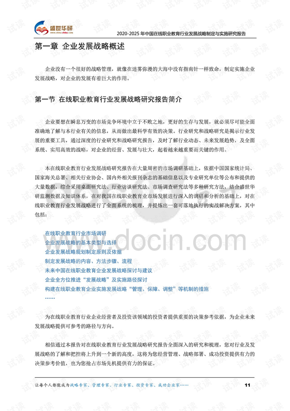 职业教育研究方法 0010-873ceacccac7f97f1f084055cb32ff4f_preview.png