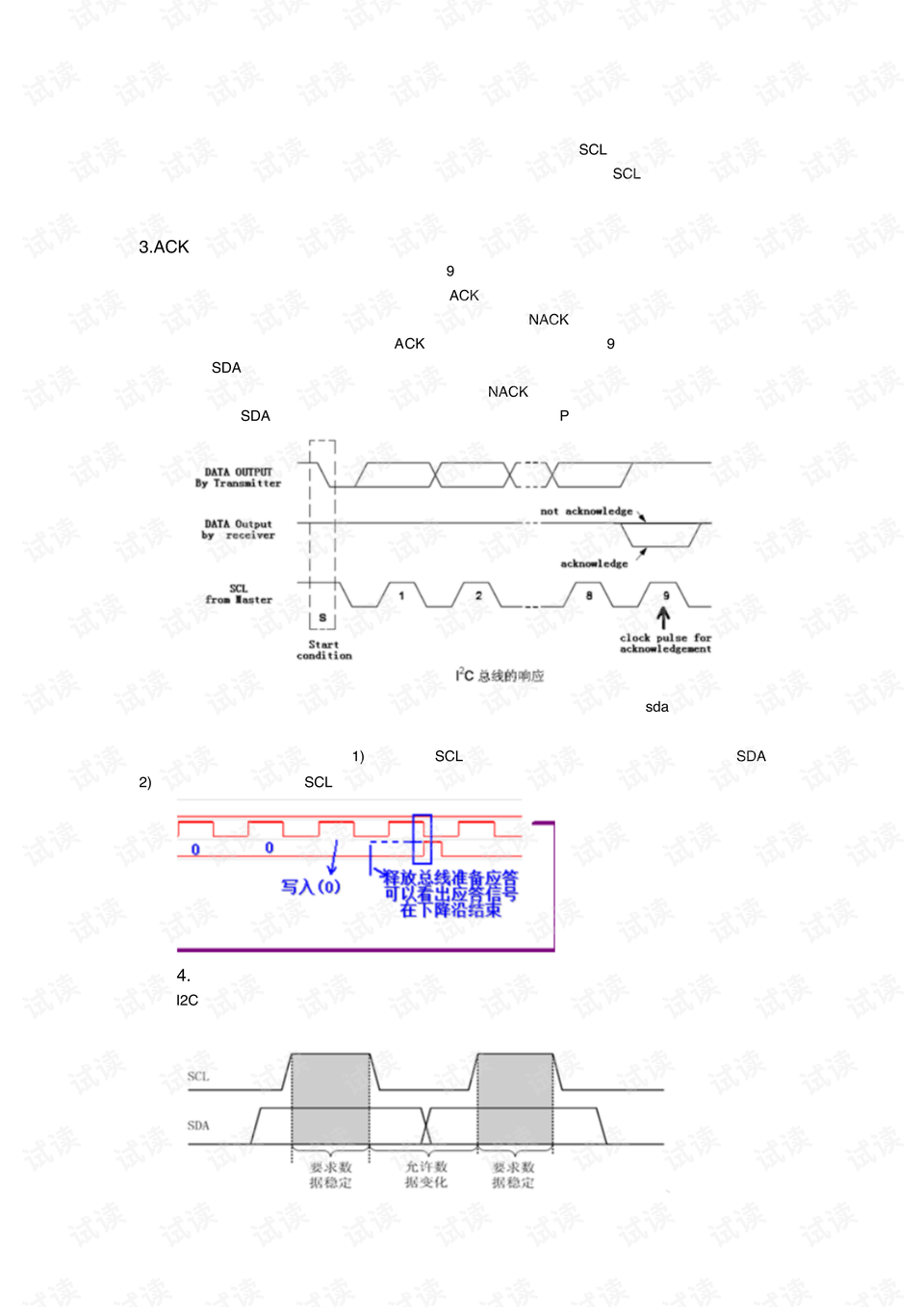 I2C的总线仲裁的原理是什么_总线仲裁逻辑电路图(3)