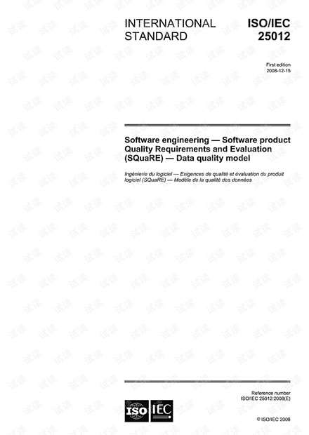 ISO/IEC 25012:2008 软件工程 - 软件产品的质量要求和评估(SQuaRE) - 数据质量模型 - 完整英文版(20页)