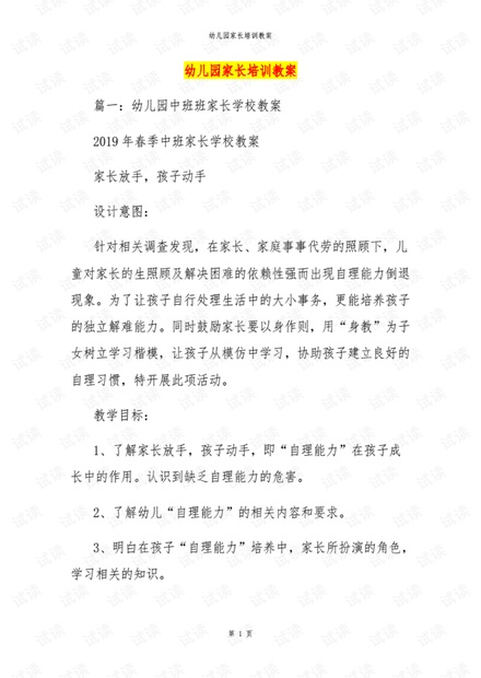 幼儿园家长培训教案..pdf
