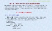 第6章 MCS-51单片机内部资源及编程.ppt