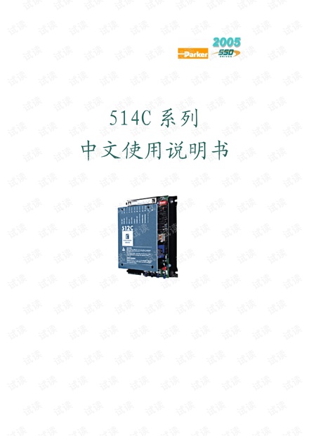 514C中文说明书.pdf