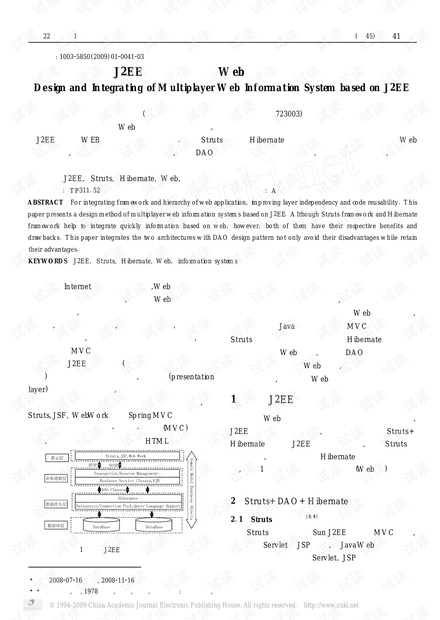 基于J2EE的多层架构的Web信息系统构建与设计.pdf