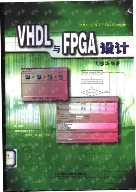 VHDL与FPGA设计_11086666.pdf